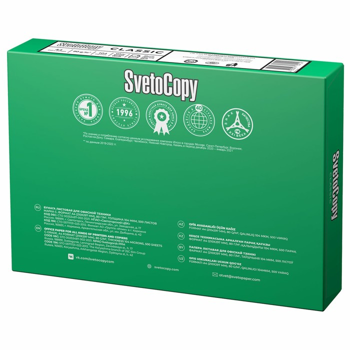Бумага А4 500 л, Светокопи, 80 г/м2, белизна 146% CIE, класс C (цена за 500 листов)