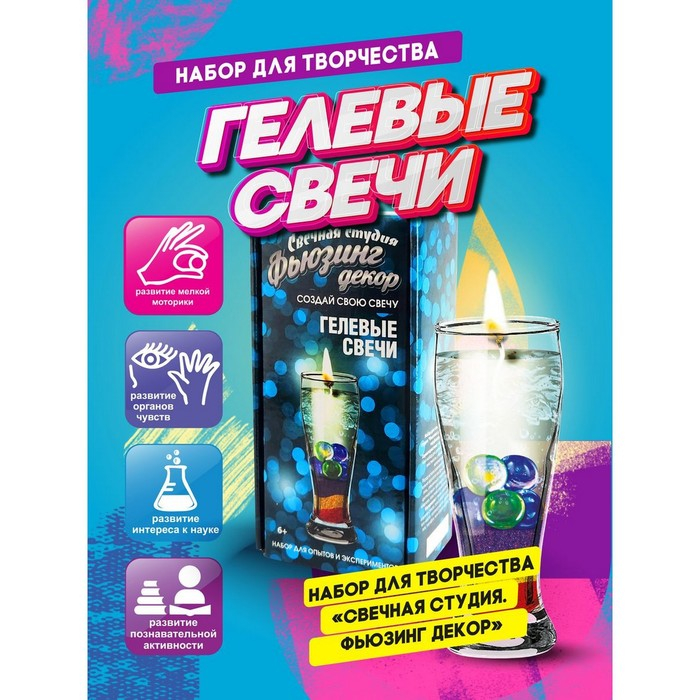 Набор для создания гелевых свечей &laquo;Фьюзинг декор&raquo;