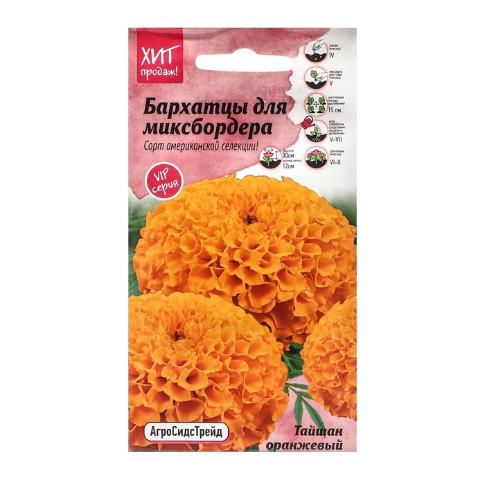 Семена Цветов Бархатцы "Тайшань оранжевый", 5 шт