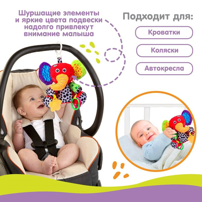 Подвеска мягкая &laquo;Слоник Бибо&raquo;, погремушка, прорезыватель, на кроватку, коляску, Крошка Я