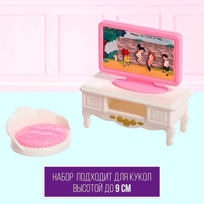 Набор мебели для кукол &laquo;Уют&raquo;