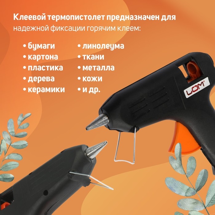 Клеевой пистолет ЛОМ, 40 Вт, 220 В, 11 мм Клеевой пистолет ЛОМ, 40 Вт, 220 В, 11 мм