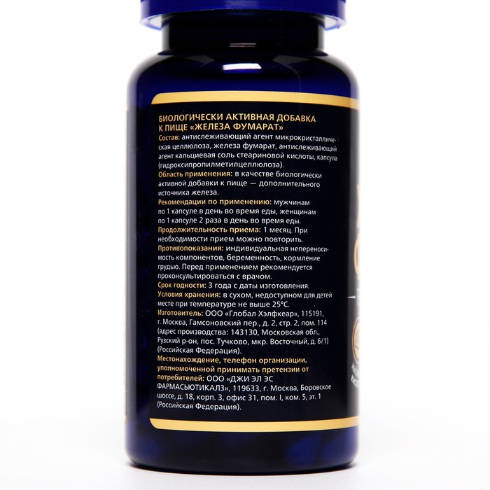 Железа фумарат, 90 капсул по 300 мг Железа фумарат, 90 капсул по 300 мг