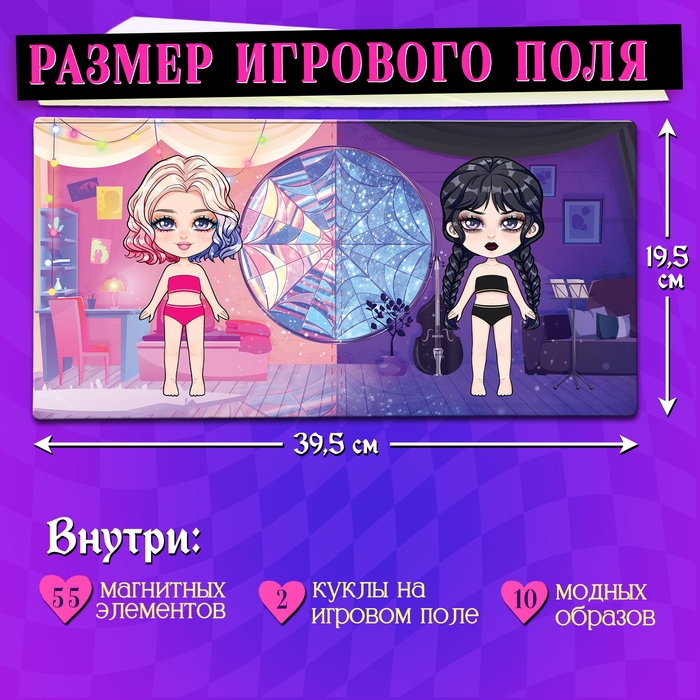 Магнитный набор &laquo;Лучшие подружки&raquo;