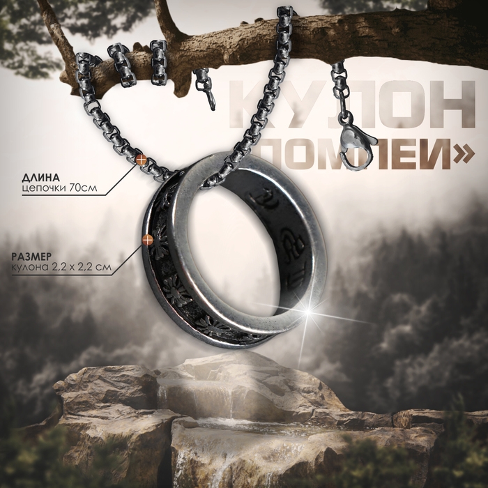 Кулон-амулет &laquo;Помпеи&raquo; кольцо на нити, цвет чернёное серебро, 70 см