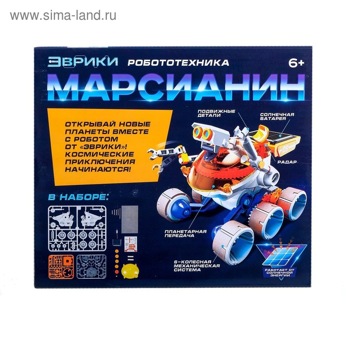 Игровой набор &laquo;Марсианин&raquo;, работает от солнечной батареи