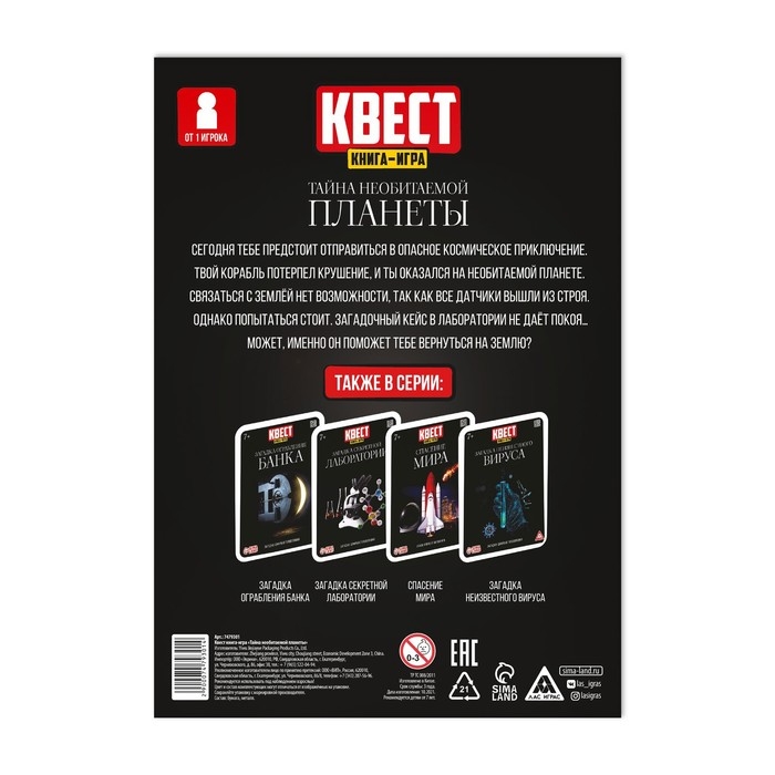Квест книга-игра &laquo;Тайна необитаемой планеты&raquo;, 26 страниц, 7+