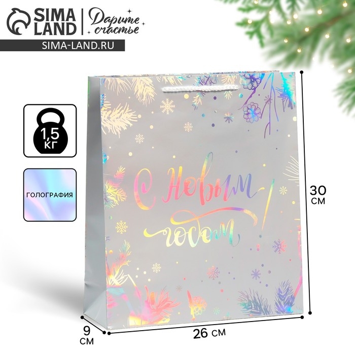 Пакет голографический вертикальный &laquo;Яркого Нового Года&raquo;, 26 х 30 х 9 см