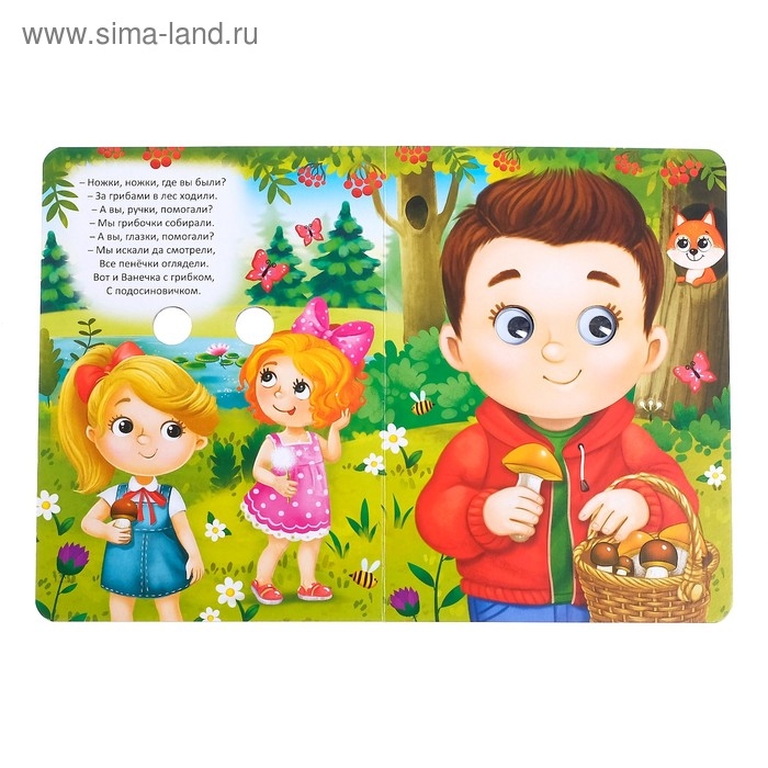 Книжка картонная с глазками «Потешки», по 10 стр. Книжка картонная с глазками «Потешки», по 10 стр.