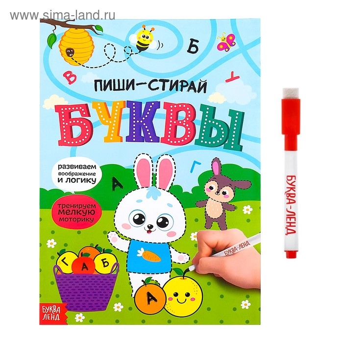 Многоразовая книжка с маркером &laquo;Пиши-стирай. Буквы&raquo;, 12 стр.