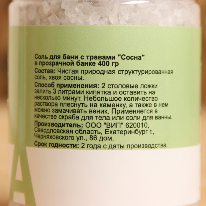 Соль для бани "Сосна, Эвкалипт, Лаванда, Можжевельник", набор 4 шт по 400 г