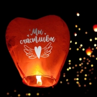 Небесный фонарик &laquo;Мы счастливы&raquo;, сердце, цвета МИКС