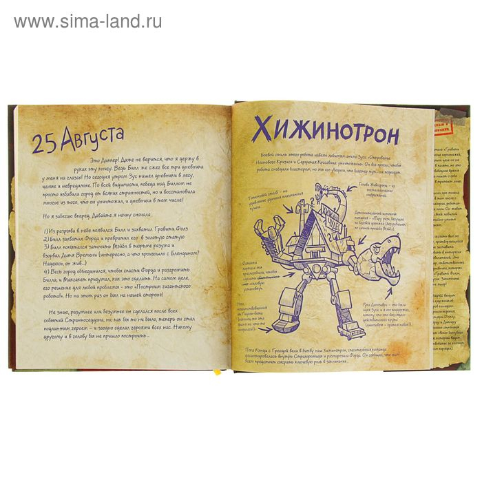 &laquo;Гравити Фолз. Дневник 3&raquo;, Хирш А., Ренцетти Р.