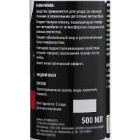 Воск для кузова Grand Caratt полироль быстрая сушка, 500 мл, триггер Воск для кузова Grand Caratt полироль быстрая сушка, 500 мл, триггер