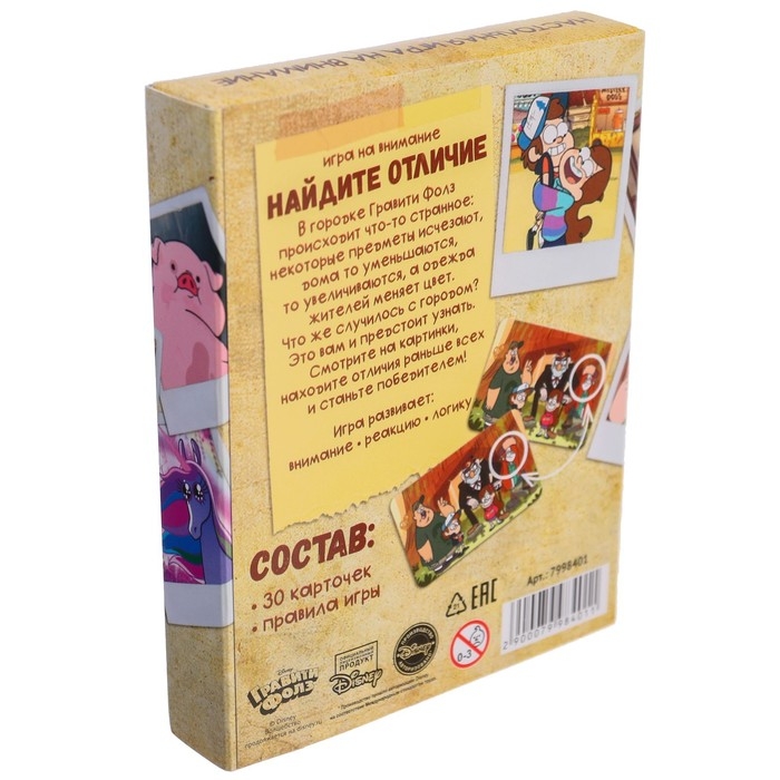Настольная игра «Найди отличия, удивительная пропажа», на внимание, Гравити Фолз, 30 карт Настольная игра «Найди отличия, удивительная пропажа», на внимание, Гравити Фолз, 30 карт