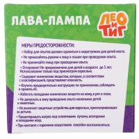 Набор для опытов &laquo;Лава-лампа&raquo;, Лео и Тиг