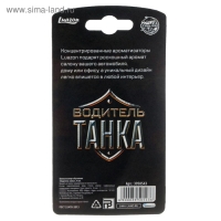 Ароматизатор на зеркало в бутылочке &laquo;Водитель танка&raquo; арбуз