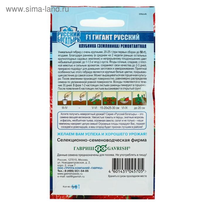 Семена Земляника Семена Земляника "Гигант русский", F1, серия Русский богатырь, 5 шт