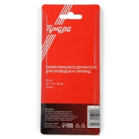 Держатель самоклеящийся для проводов и гирлянд ТУНДРА, 20 шт, цвет белый