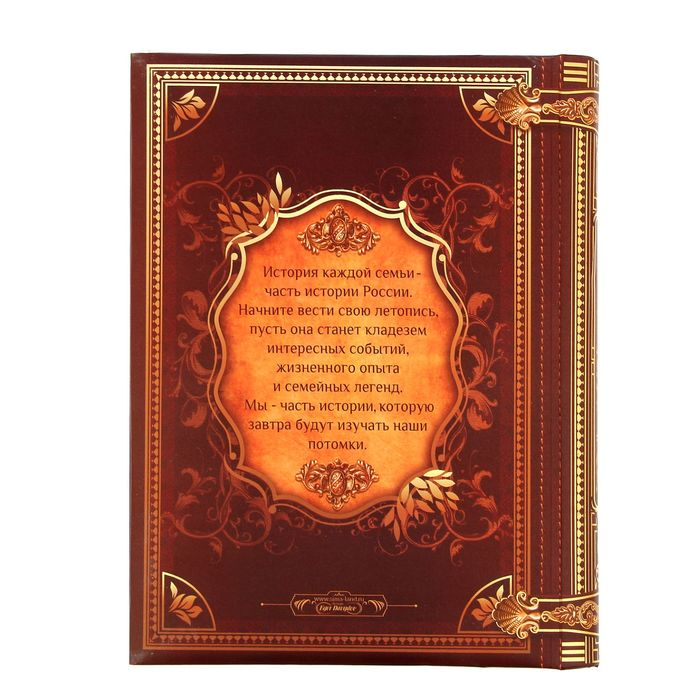 Родословная книга &laquo;История семьи&raquo;, 27 листов, 24.5 х 29.2 см