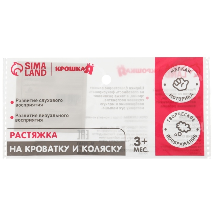 Растяжка на коляску/кроватку &laquo;Друзья&raquo;, 3 игрушки с погремушками, цвет МИКС, Крошка Я
