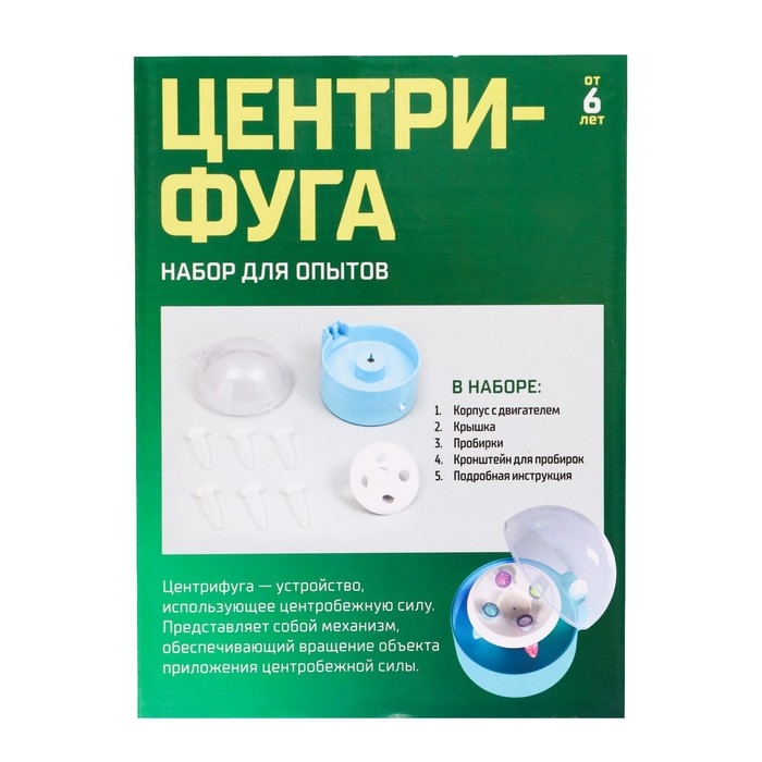 Набор для опытов «Центрифуга» Набор для опытов «Центрифуга»