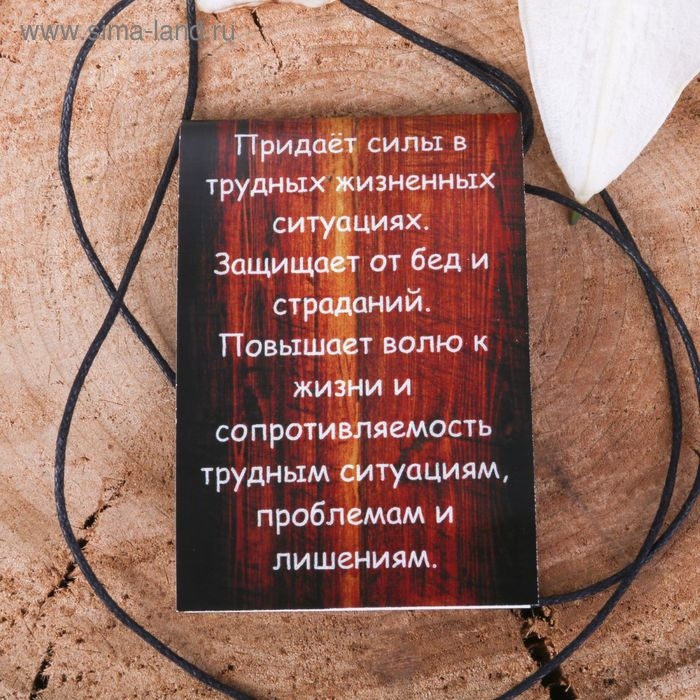 Руна из ювелирной бронзы &laquo;Наутиз&raquo;, 68 см