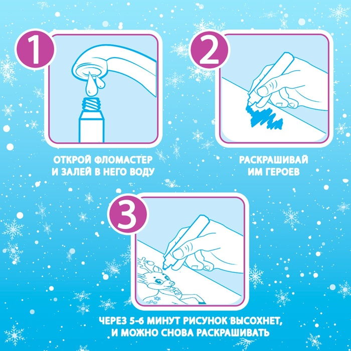 Водная раскраска &laquo;Зимние радости&raquo;, 10 стр.