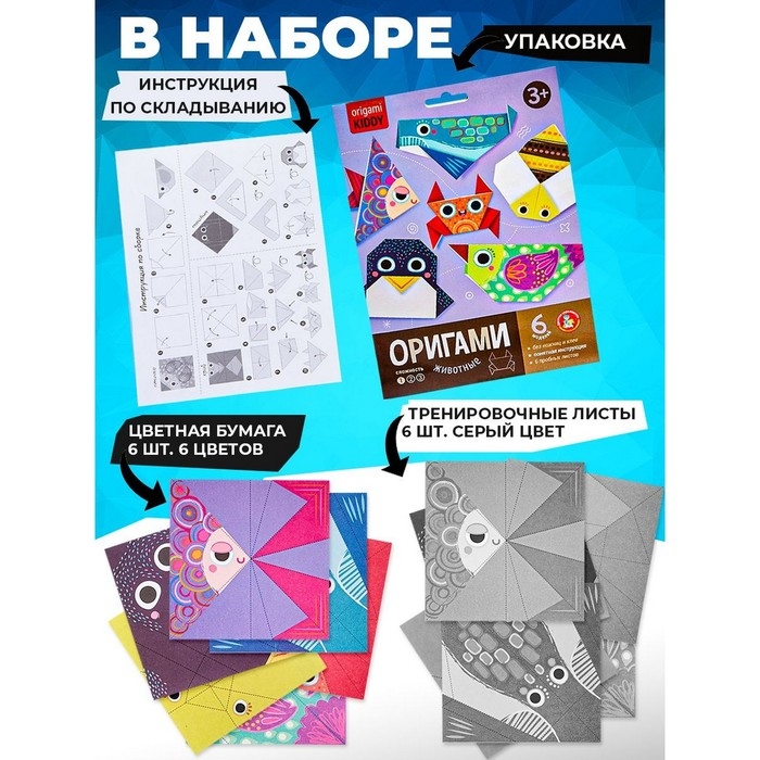 Набор для творчества. Оригами &laquo;Животные&raquo;