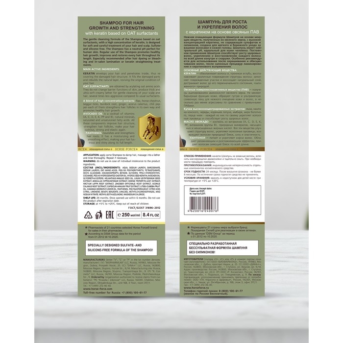Шампунь Лошадиная сила для роста и укрепления волос с креатином на основе овсяных ПАВ, 250 мл