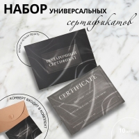 Набор подарочных сертификатов &laquo;BLACK SILK&raquo;, 10 шт, с крафтовыми пакетами и наклейками, цвет чёрный