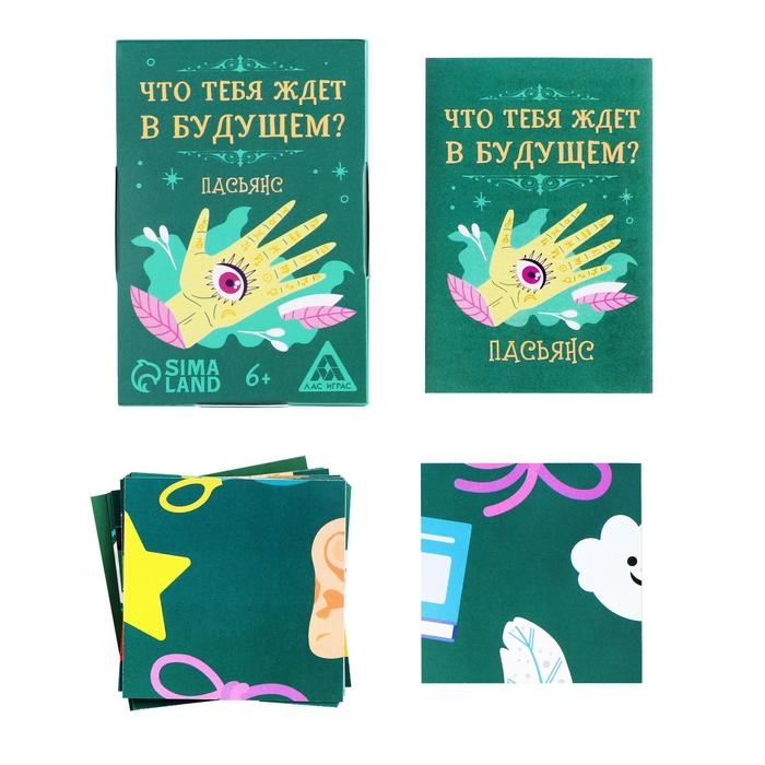 Пасьянс &laquo;Что тебя ждет в будущем?&raquo;, 25 карт, 6+