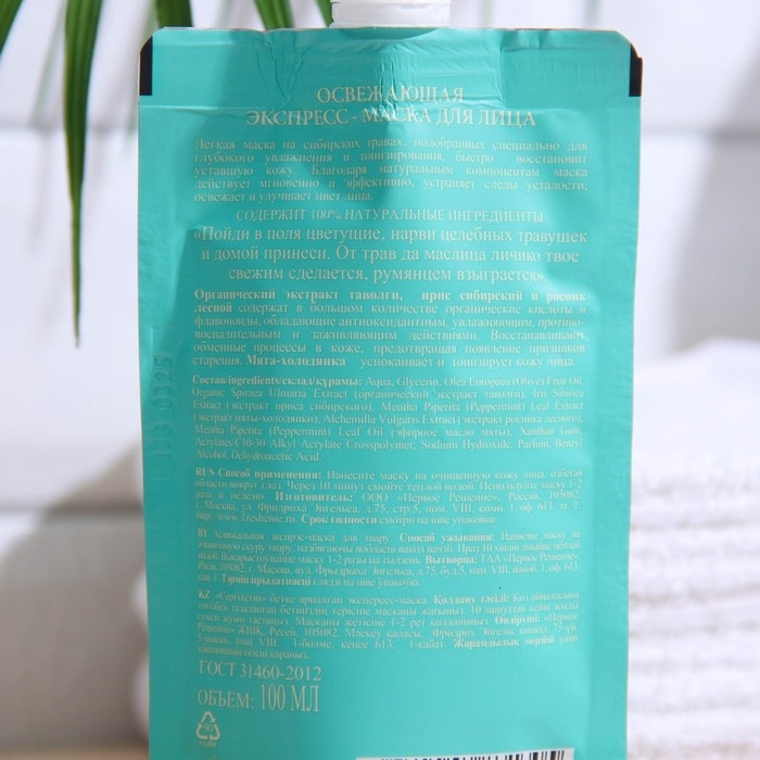 Маска для лица Банька Агафьи, освежающая, 100 мл Маска для лица Банька Агафьи, освежающая, 100 мл