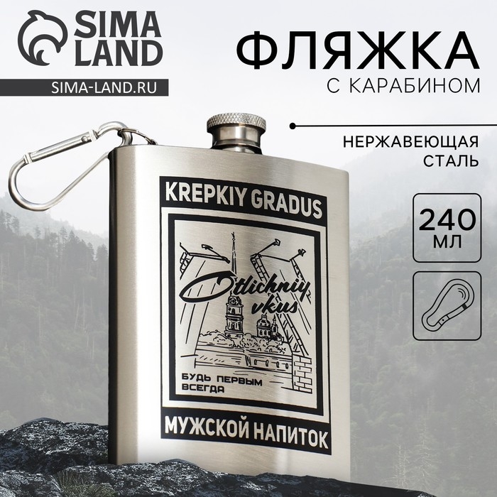 Фляжка &laquo;Мужской напиток&raquo;, 240 мл