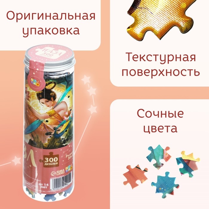 Пазл в тубусе &laquo;Обворожительные рыбы&raquo;, 300 деталей