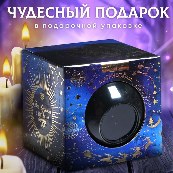 Новогодний шар желаний &laquo;Вселенная тебе подскажет&raquo;, на новый год, 7 см, гадание