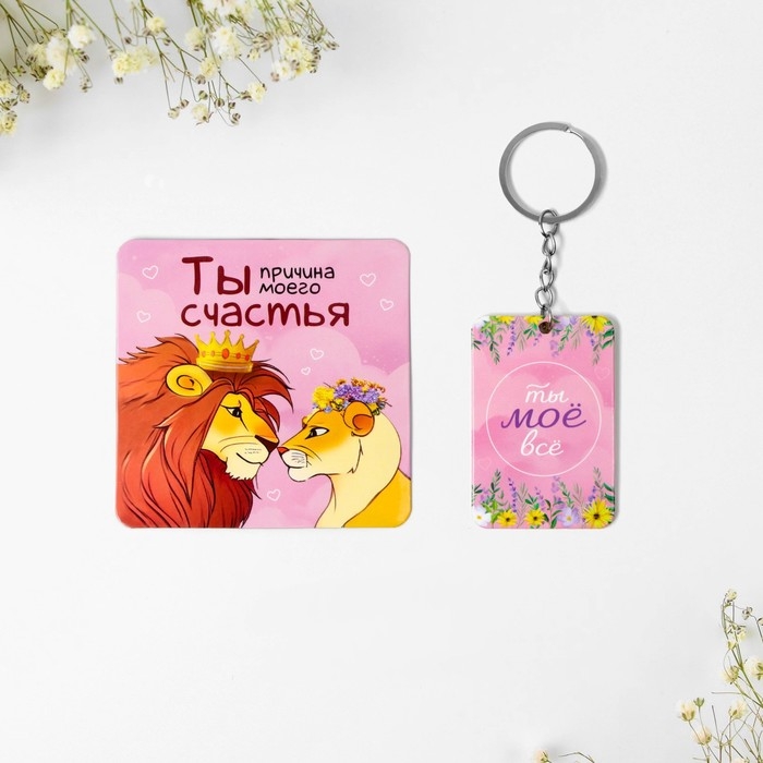 Брелок для ключей и магнит «Ты счастье», подарочный набор, 10 х 19 см. Брелок для ключей и магнит «Ты счастье», подарочный набор, 10 х 19 см.