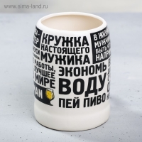 Пивная Кружка керамическая с открывашкой &laquo;Настоящий мужик&raquo;, 600 мл