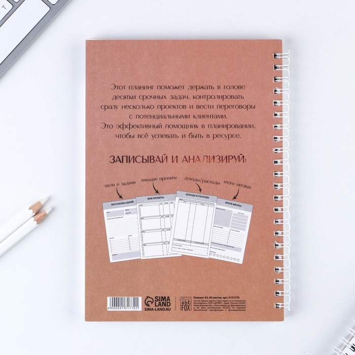 Планинг фрилансера «Мечта станет целью» А5, 80 л. Планинг фрилансера «Мечта станет целью» А5, 80 л.