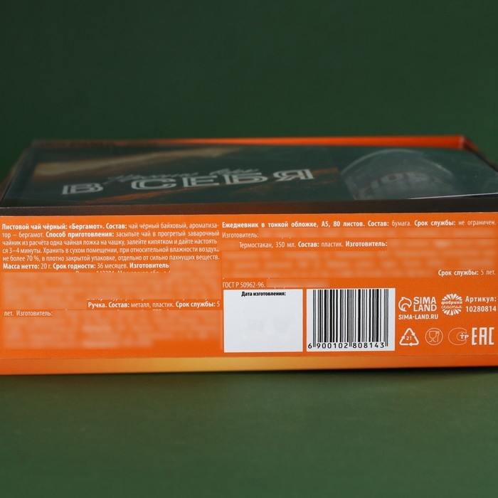Набор &laquo;Путь к успеху&raquo;: чай чёрный с бергамотом, термостакан 350 мл., ежедневник 80 листов, ручка