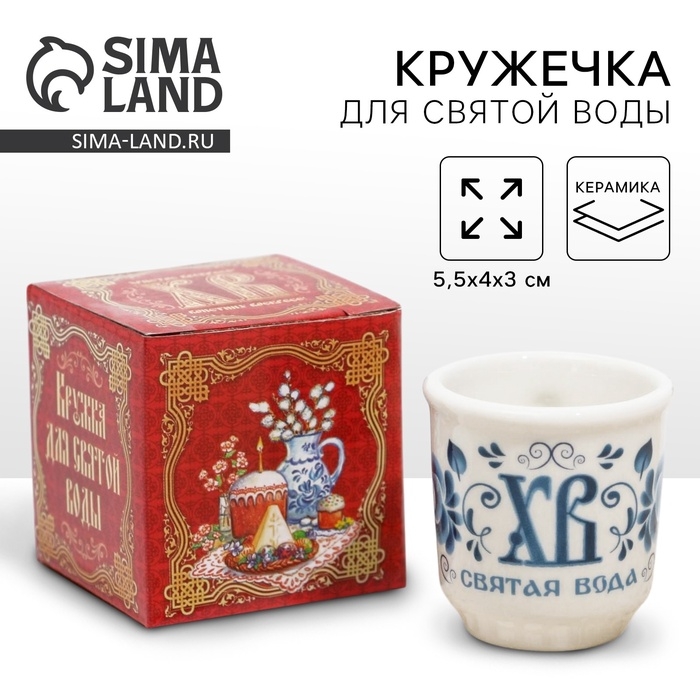 Кружечка для святой воды &laquo;ХВ&raquo; на пасху, 5,5 х 4 х 3 см