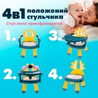 Развивающий стульчик 4 в 1 &laquo;Весёлый малыш&raquo;
