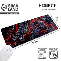 Коврик для компьютерной мыши &laquo;Дракон&raquo;, 30 х 80 см