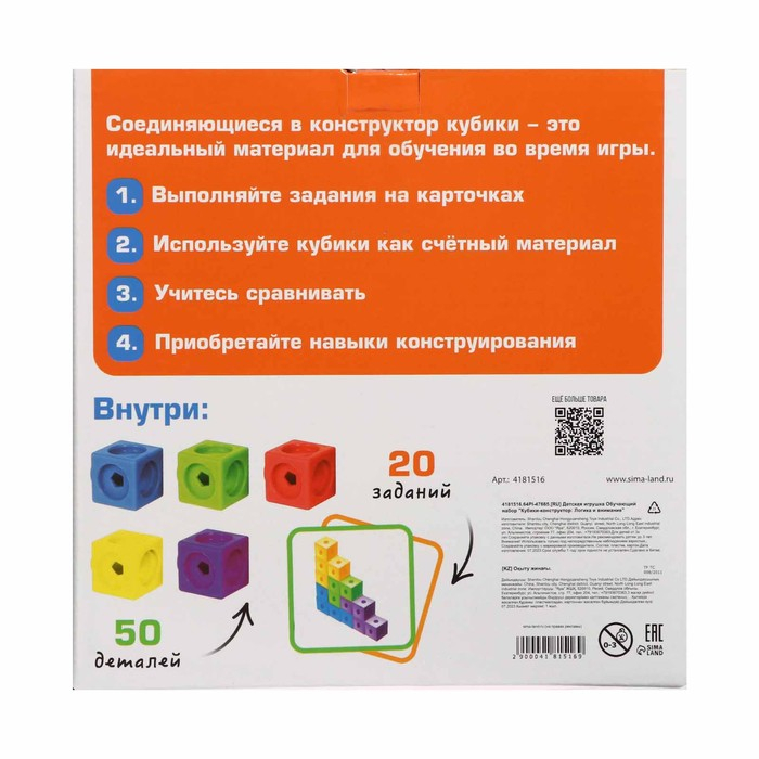 Обучающий набор &laquo;Кубики-конструктор: логика и внимание&raquo; с заданиями, 50 кубиков, по методике Монтессори