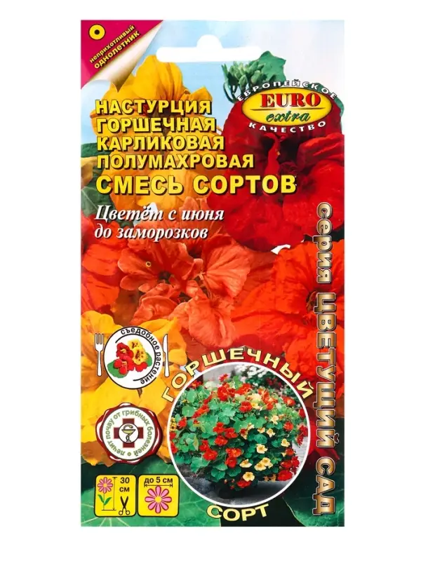 Семена цветов Настурция Горшечная карликовая полумахровая, смесь А/З , Ц/П,1 г