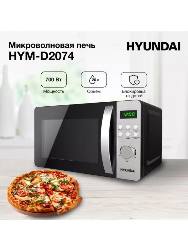 Микроволновая Печь HYM-D2074 20л. 700Вт черный