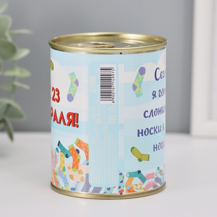 Подарочные носки в банке &laquo;С 23 февраля&raquo;, (внутри носки мужские, цвет чёрный)