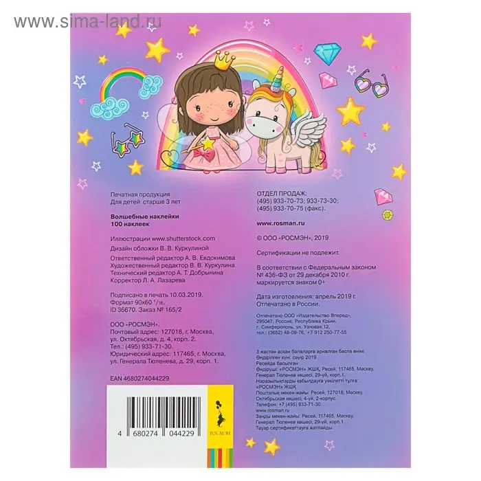 Альбом наклеек &laquo;Волшебные наклейки&raquo;