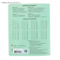 Тетрадь 18 листов в клетку &laquo;Народная&raquo;, обложка мелованная бумага, зеленый