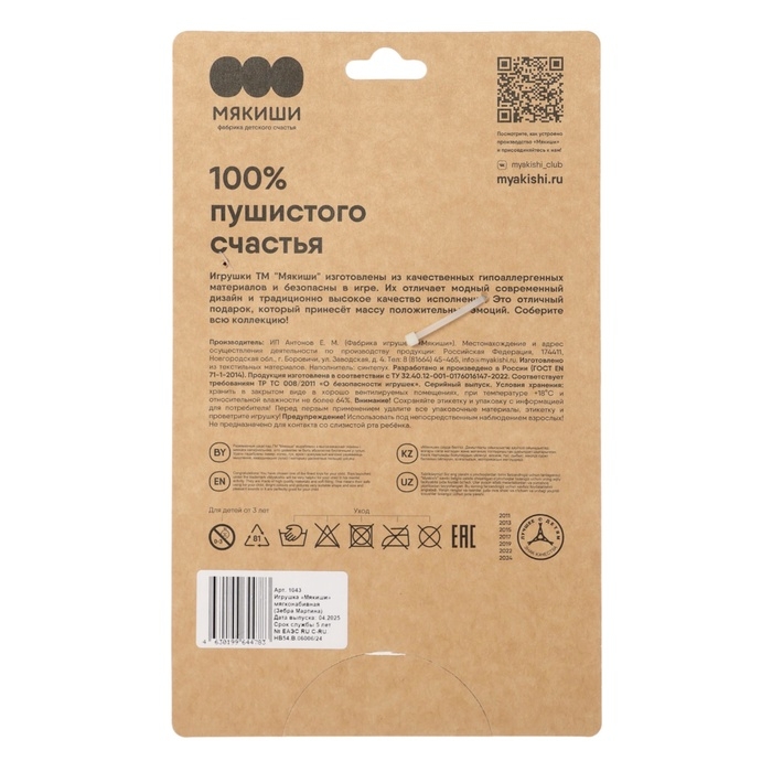 Мягкая игрушка "Зебра Мартина", 18 см 1043